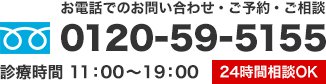 0120-59-5155